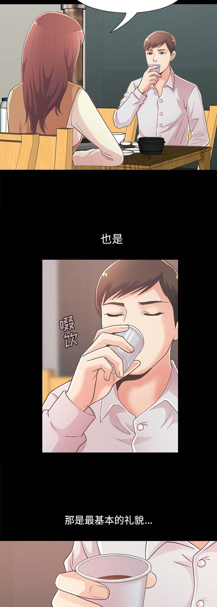 《不该有的爱情》第56话 第3页