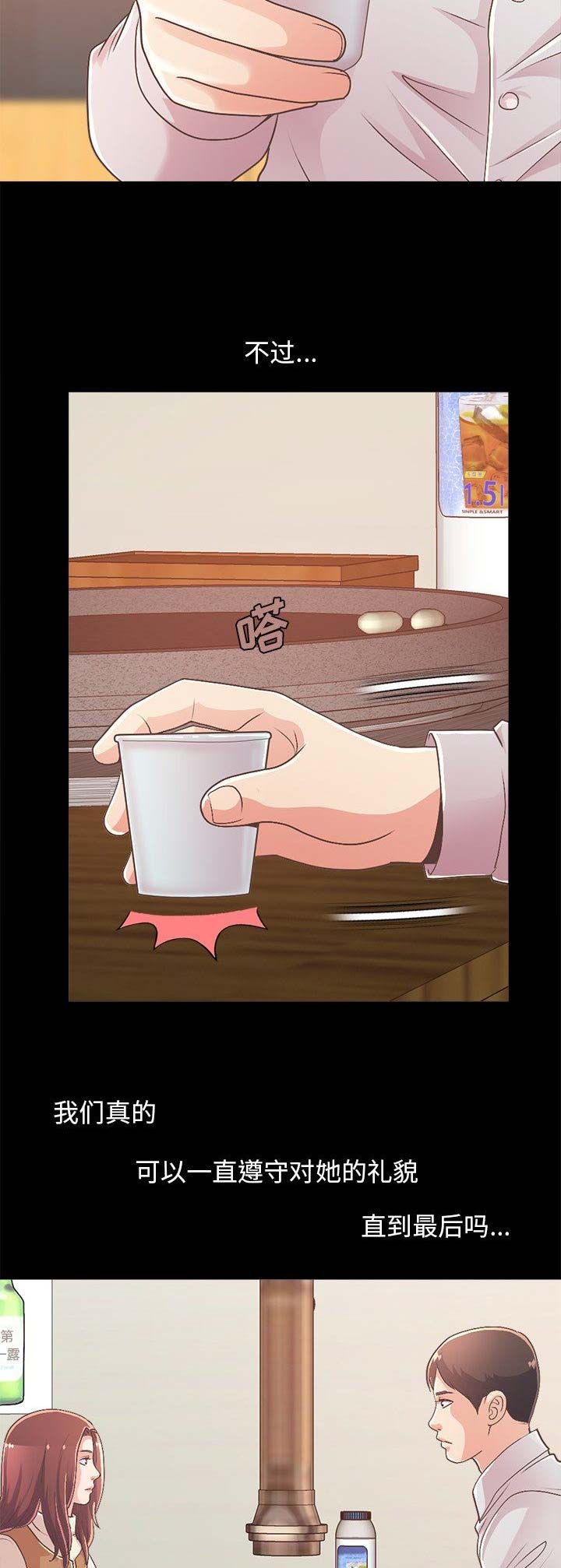 《不该有的爱情》第56话 第4页