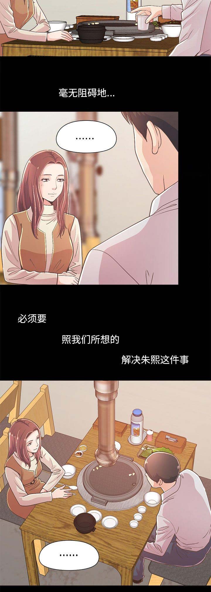 《不该有的爱情》第56话 第5页
