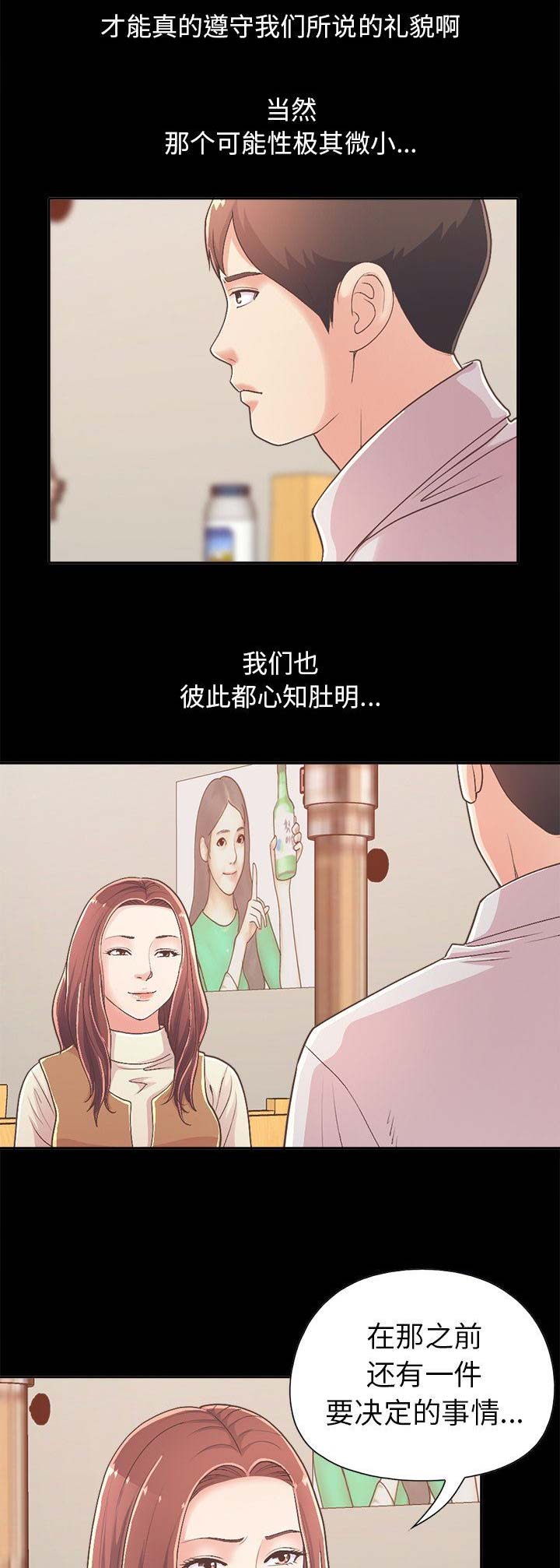 《不该有的爱情》第56话 第6页