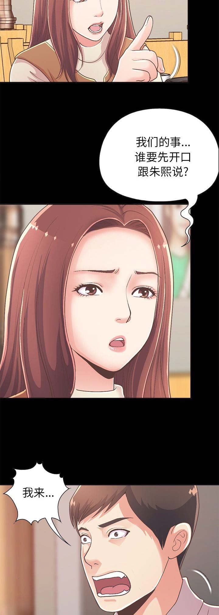 《不该有的爱情》第56话 第7页