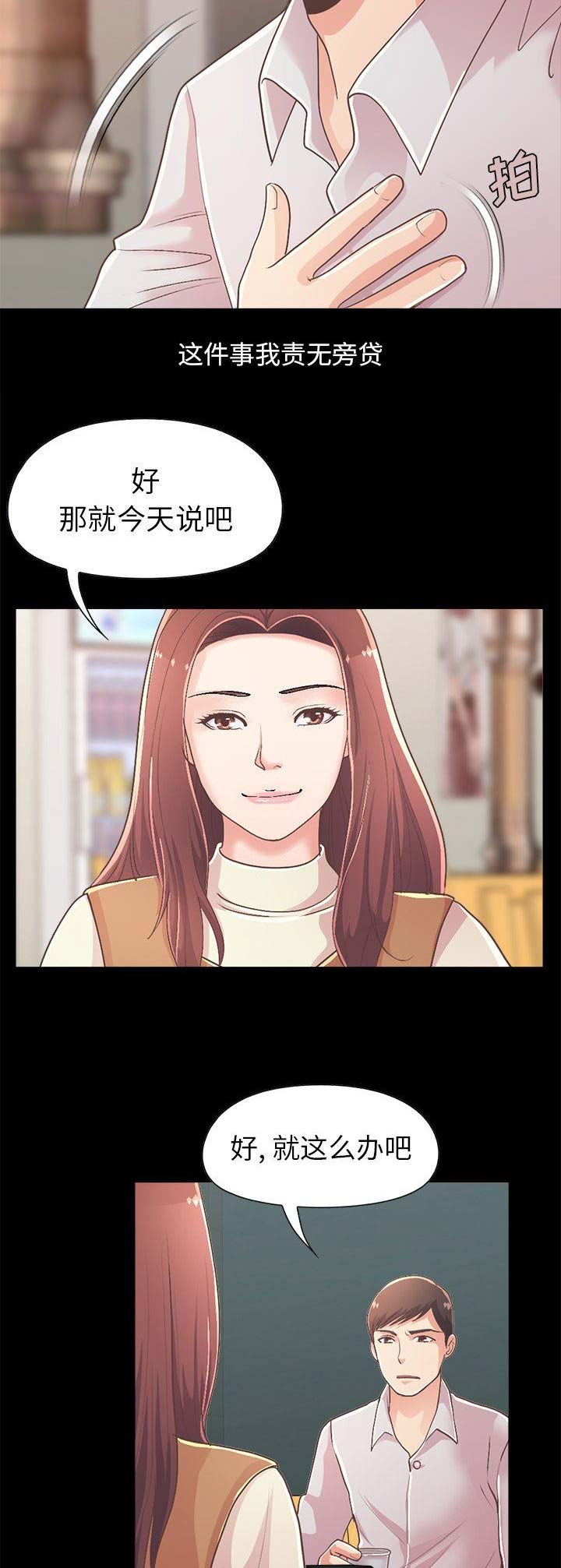 《不该有的爱情》第56话 第8页