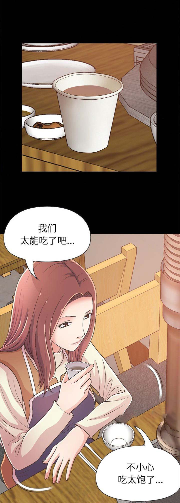 《不该有的爱情》第55话 第11页