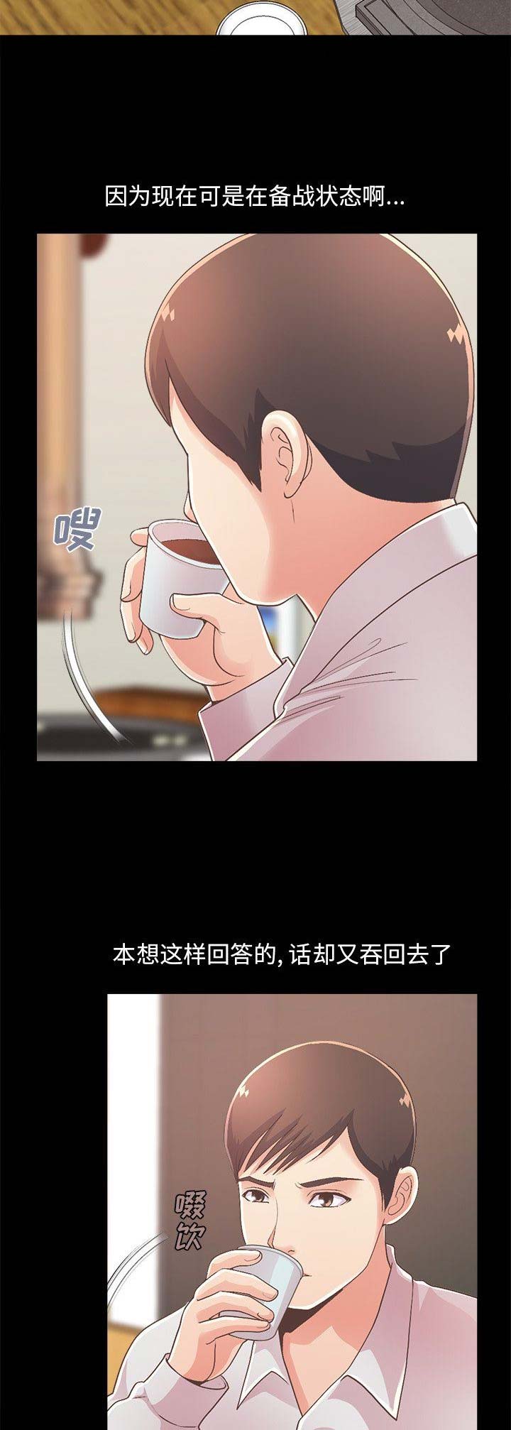 《不该有的爱情》第55话 第12页