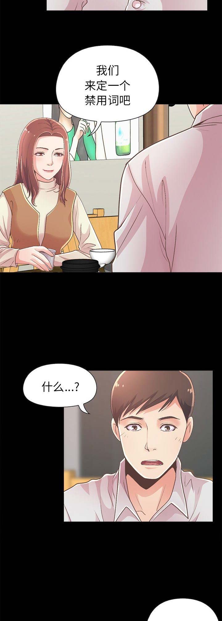 《不该有的爱情》第55话 第13页