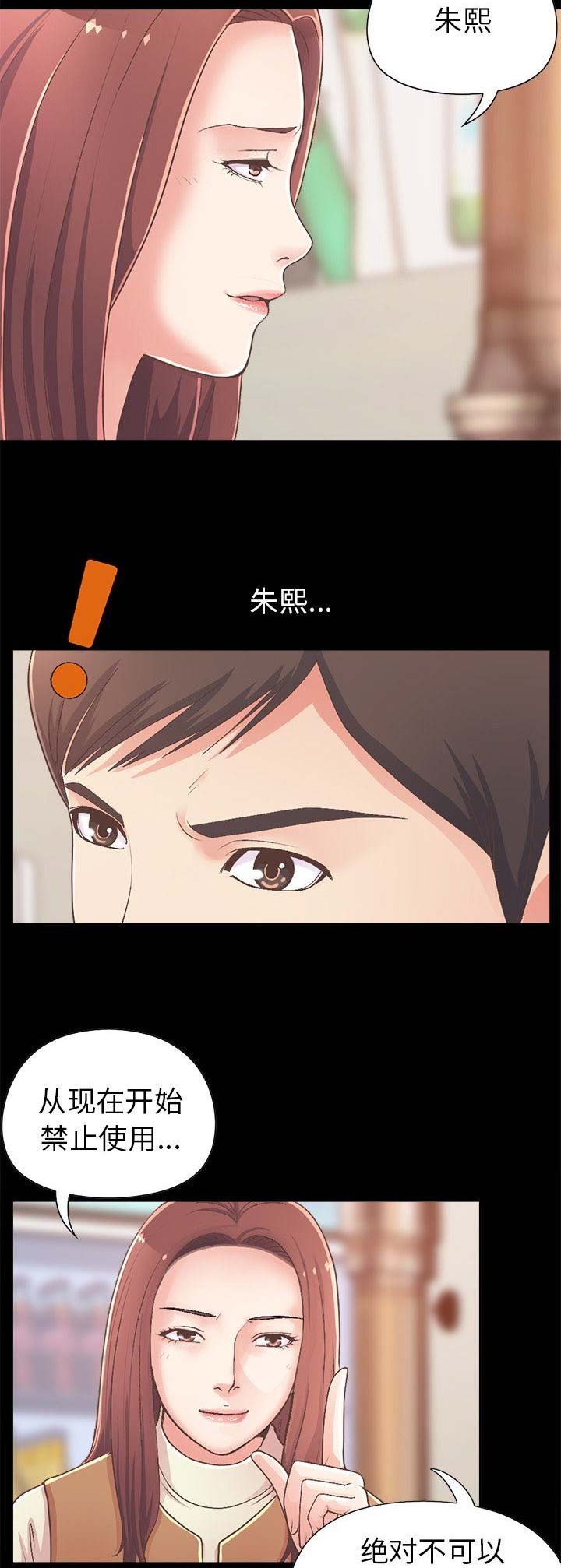 《不该有的爱情》第55话 第14页