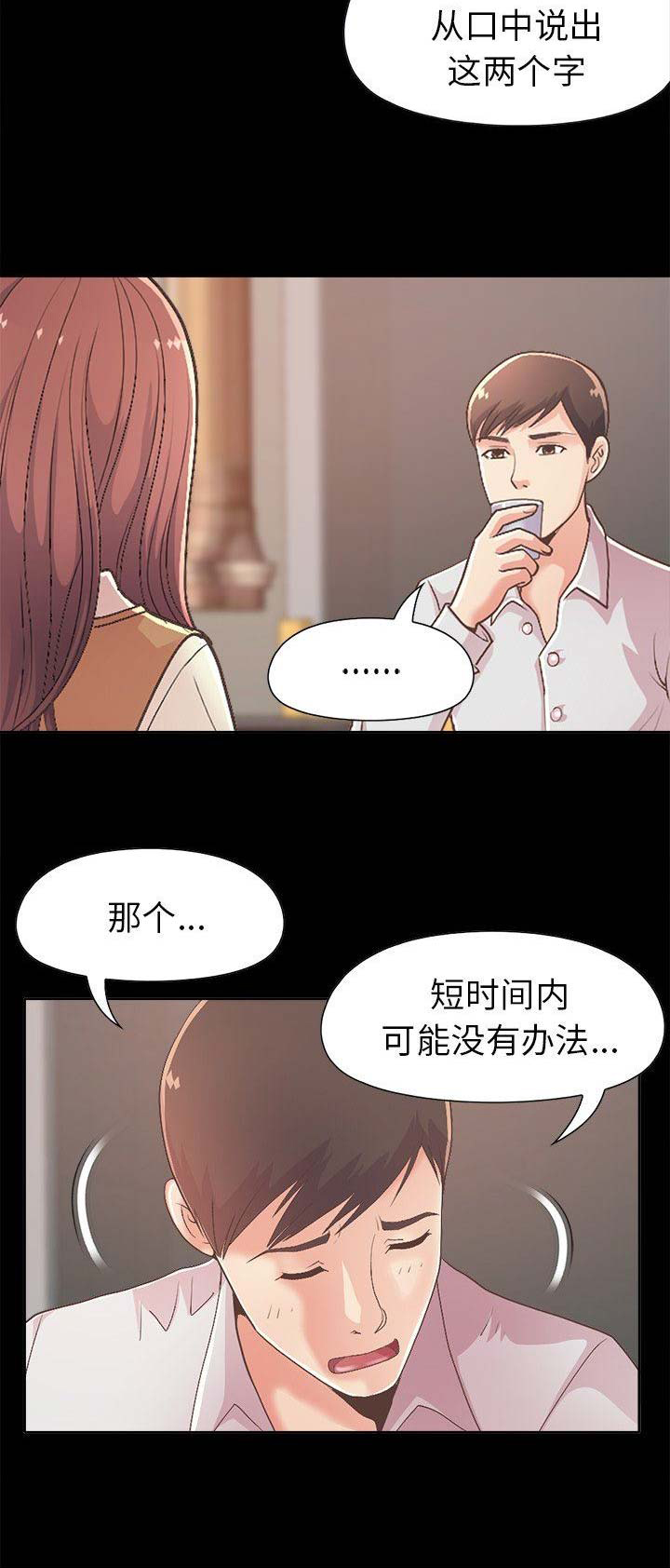 《不该有的爱情》第55话 第15页
