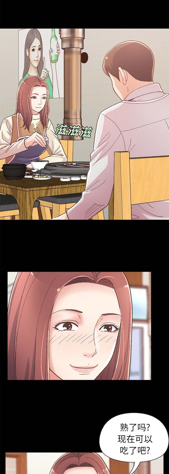 《不该有的爱情》第55话 第3页