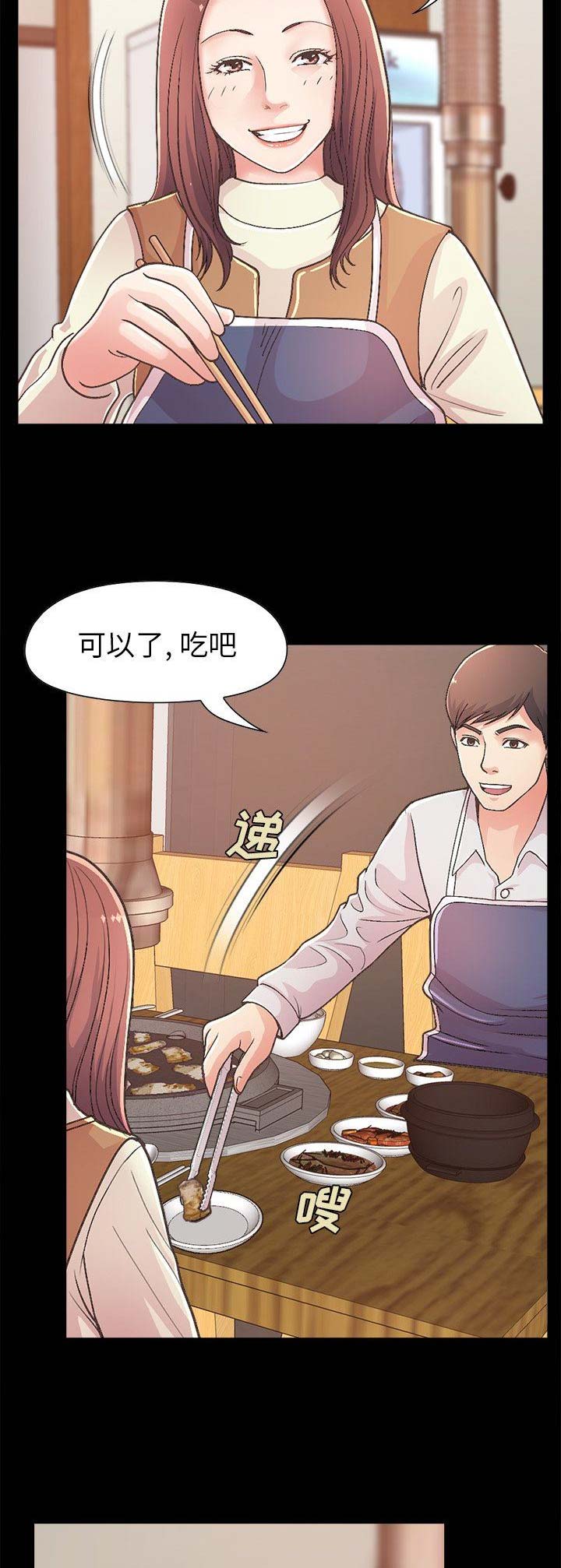 《不该有的爱情》第55话 第4页
