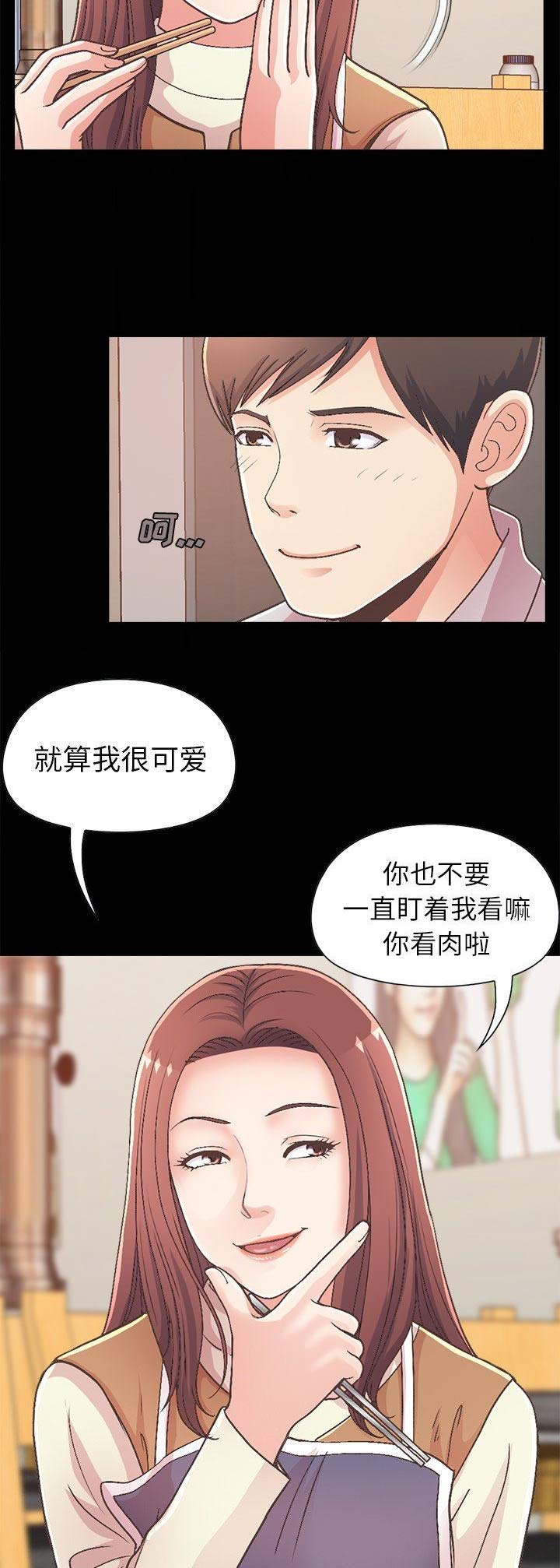 《不该有的爱情》第55话 第6页