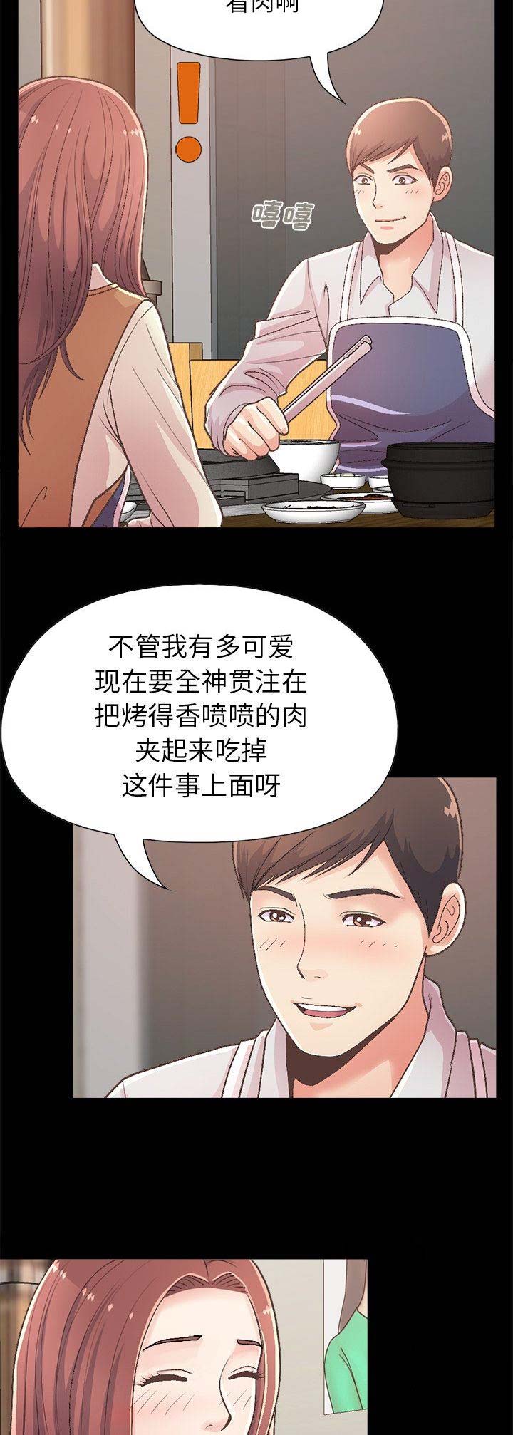 《不该有的爱情》第55话 第9页