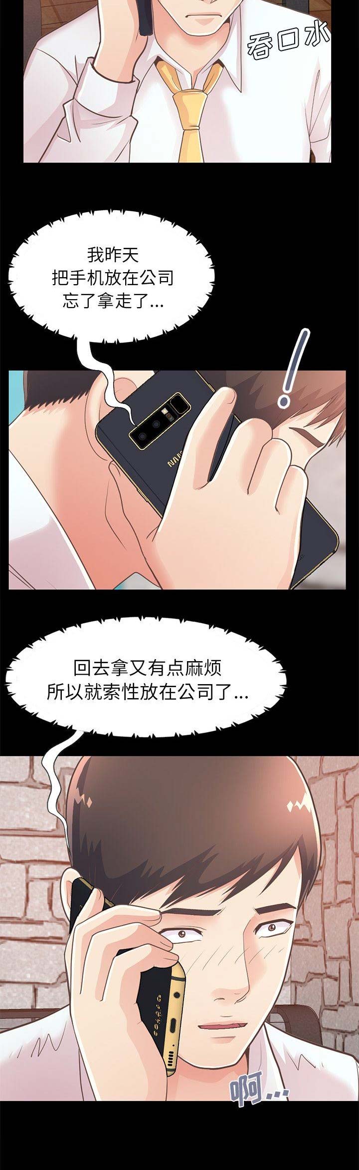 《不该有的爱情》第59话 第10页