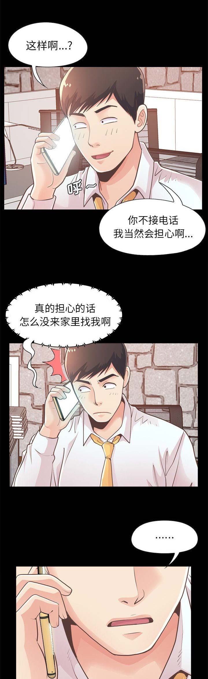 《不该有的爱情》第59话 第11页