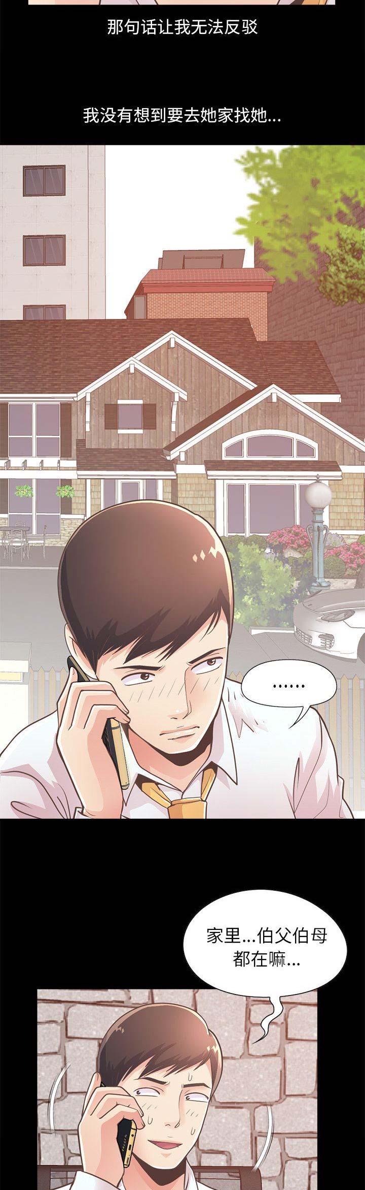 《不该有的爱情》第59话 第12页