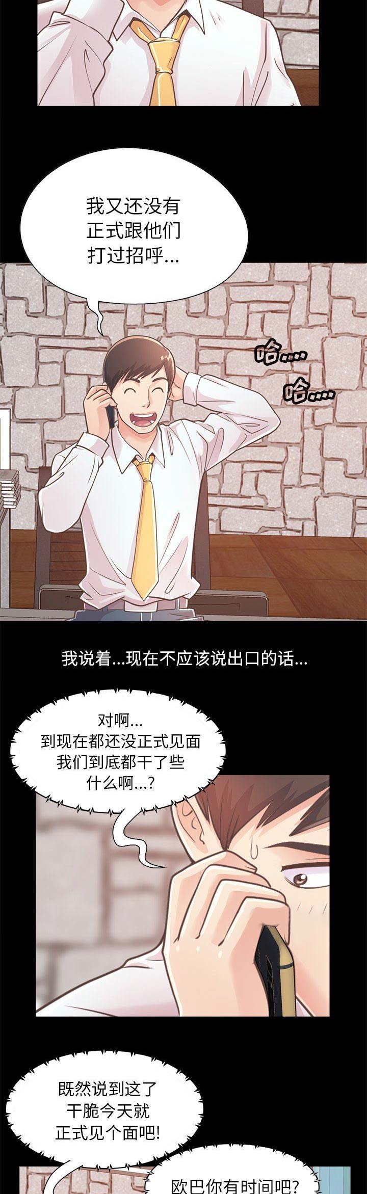 《不该有的爱情》第59话 第13页