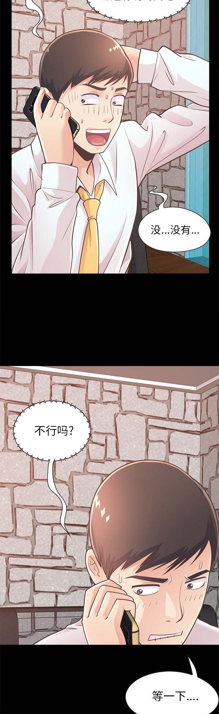 《不该有的爱情》第59话 第14页