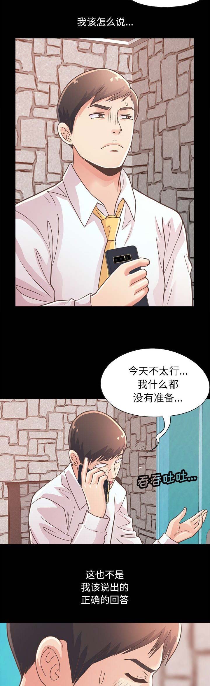《不该有的爱情》第59话 第15页