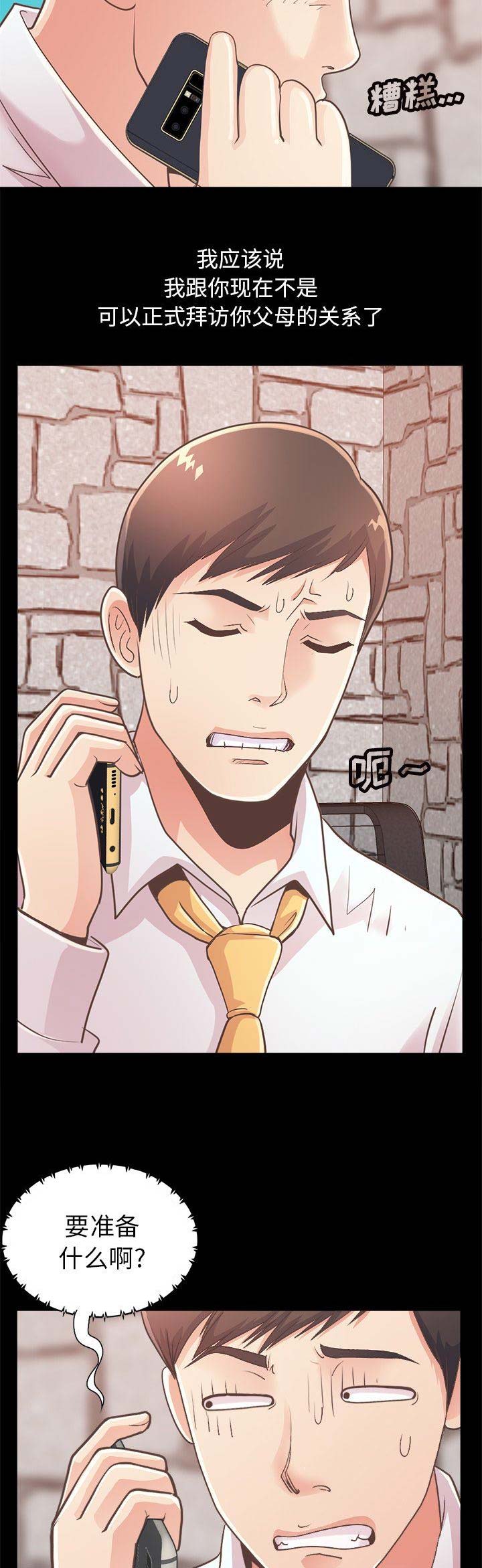 《不该有的爱情》第59话 第16页
