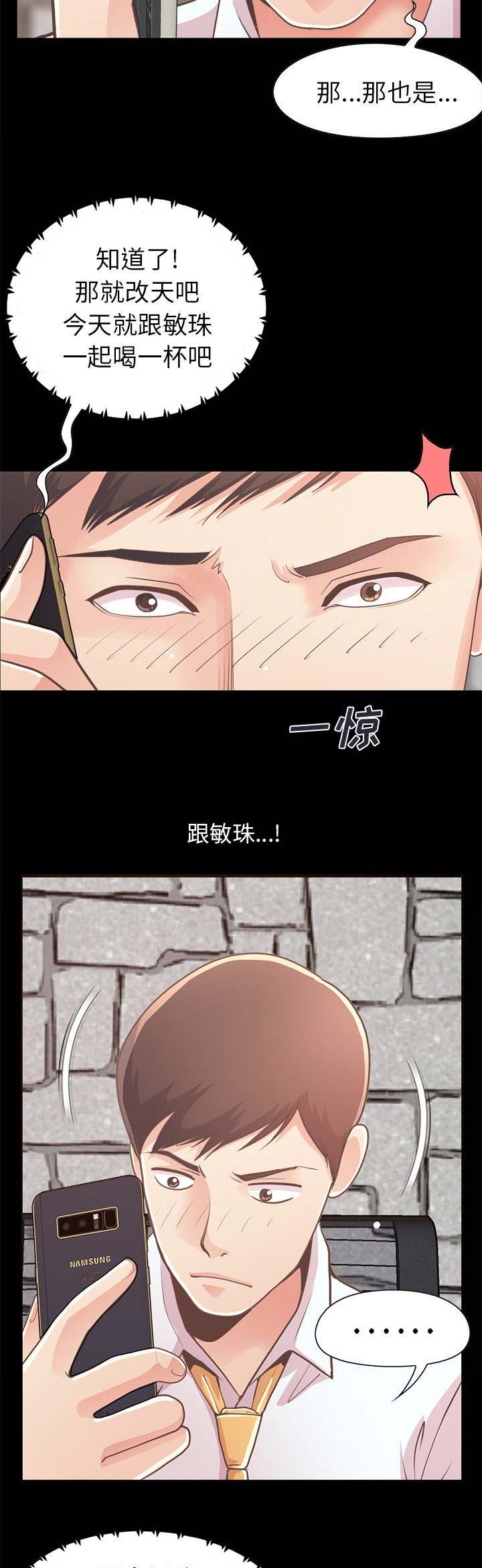 《不该有的爱情》第59话 第17页