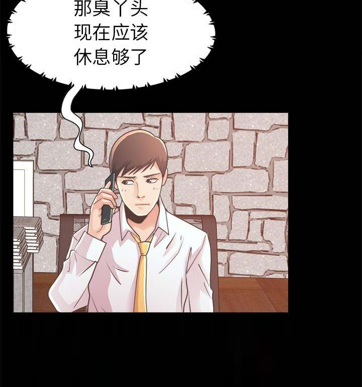 《不该有的爱情》第59话 第18页