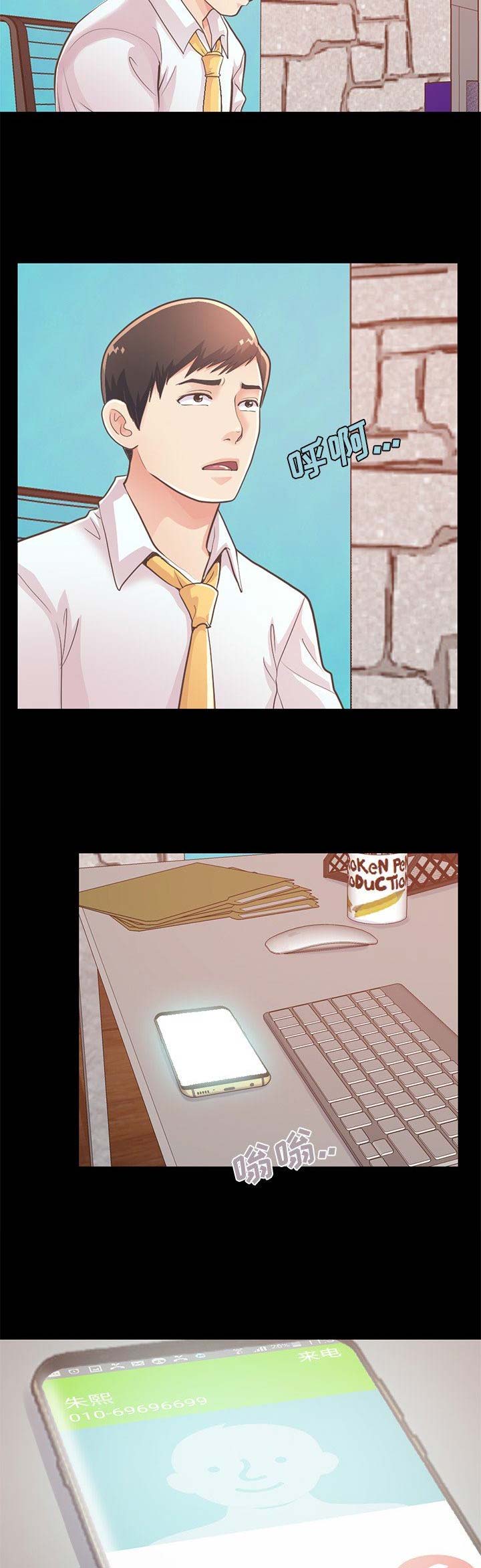 《不该有的爱情》第59话 第3页