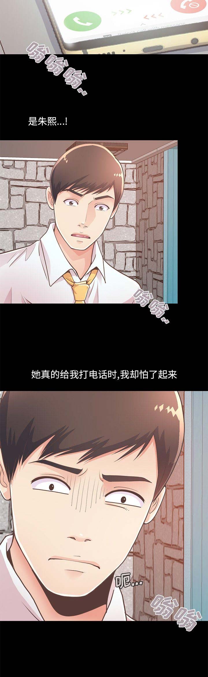 《不该有的爱情》第59话 第4页