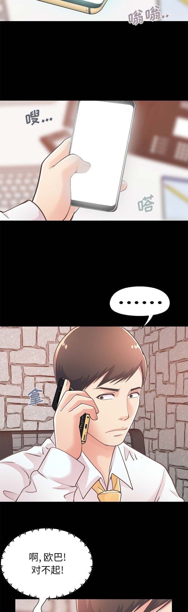 《不该有的爱情》第59话 第8页