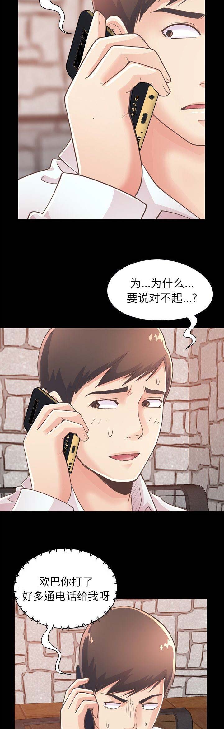 《不该有的爱情》第59话 第9页