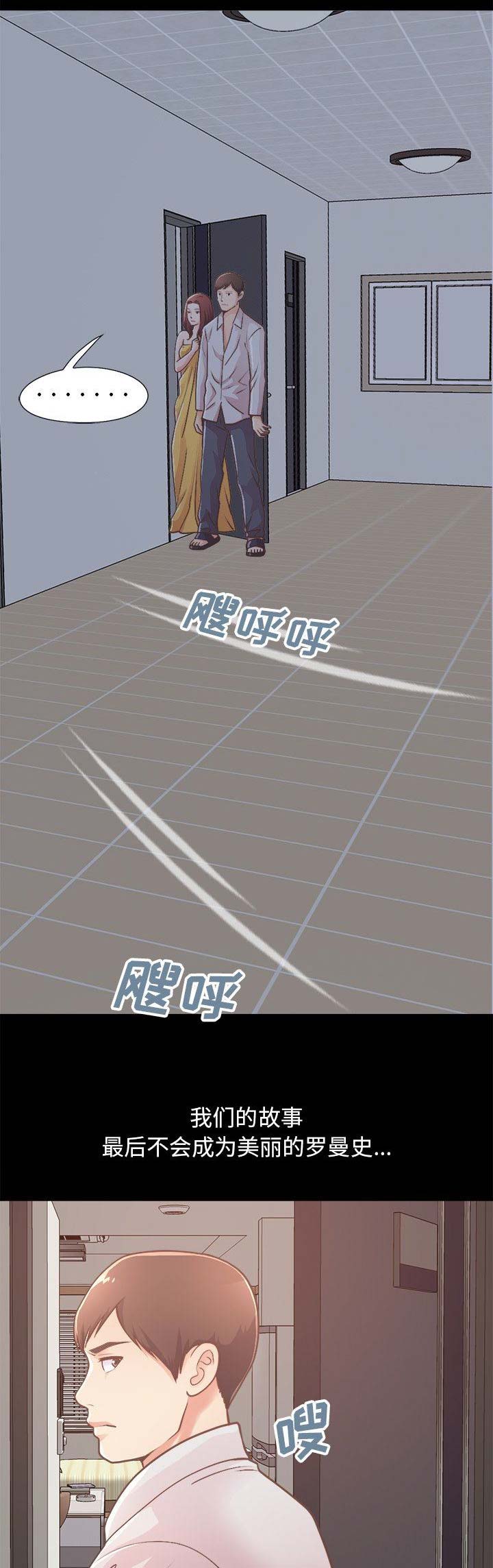 《不该有的爱情》第58话 第11页