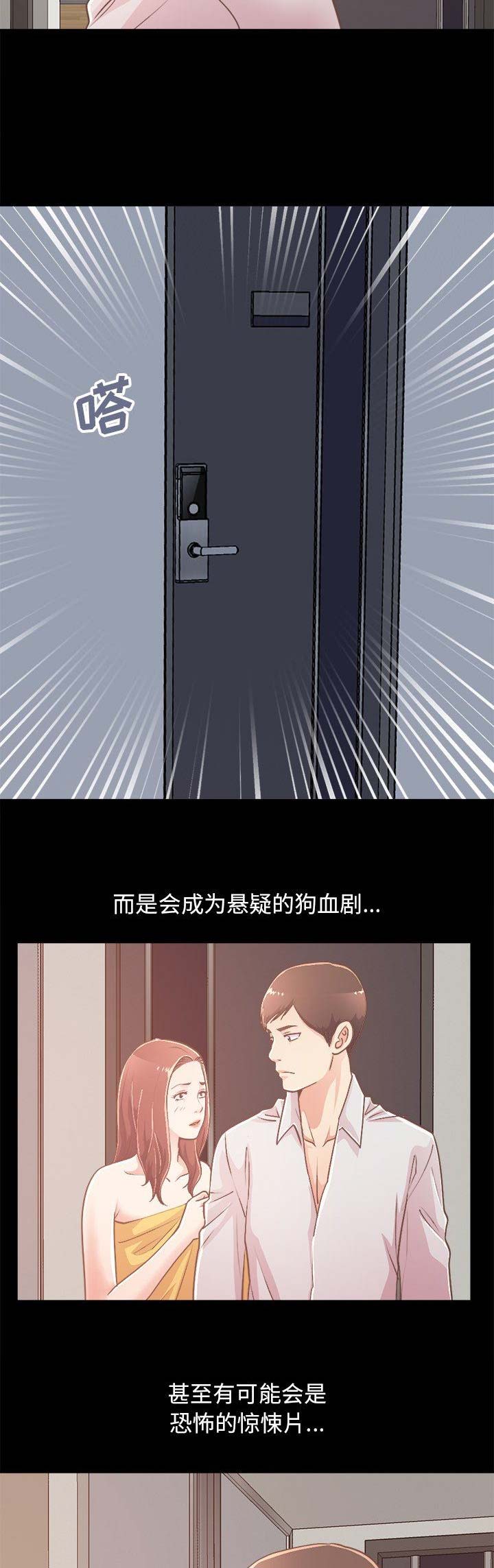 《不该有的爱情》第58话 第12页