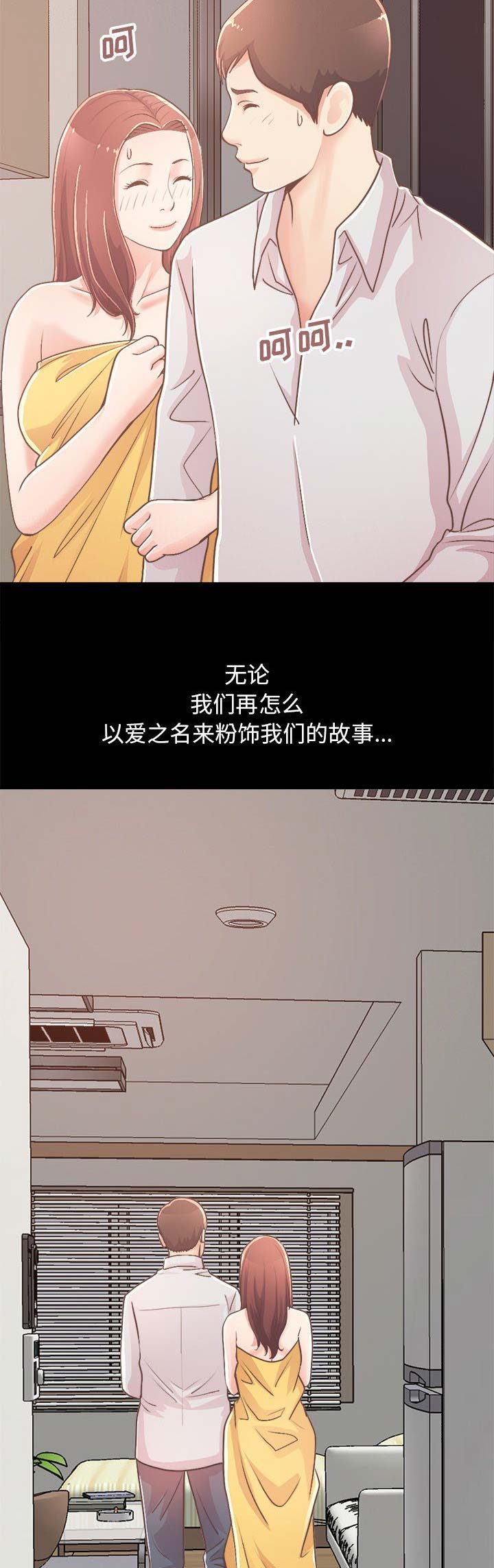 《不该有的爱情》第58话 第13页