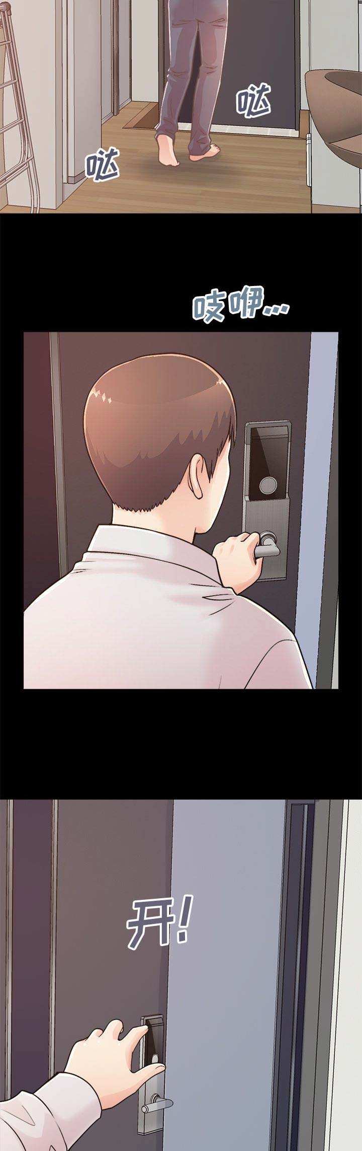 《不该有的爱情》第58话 第5页