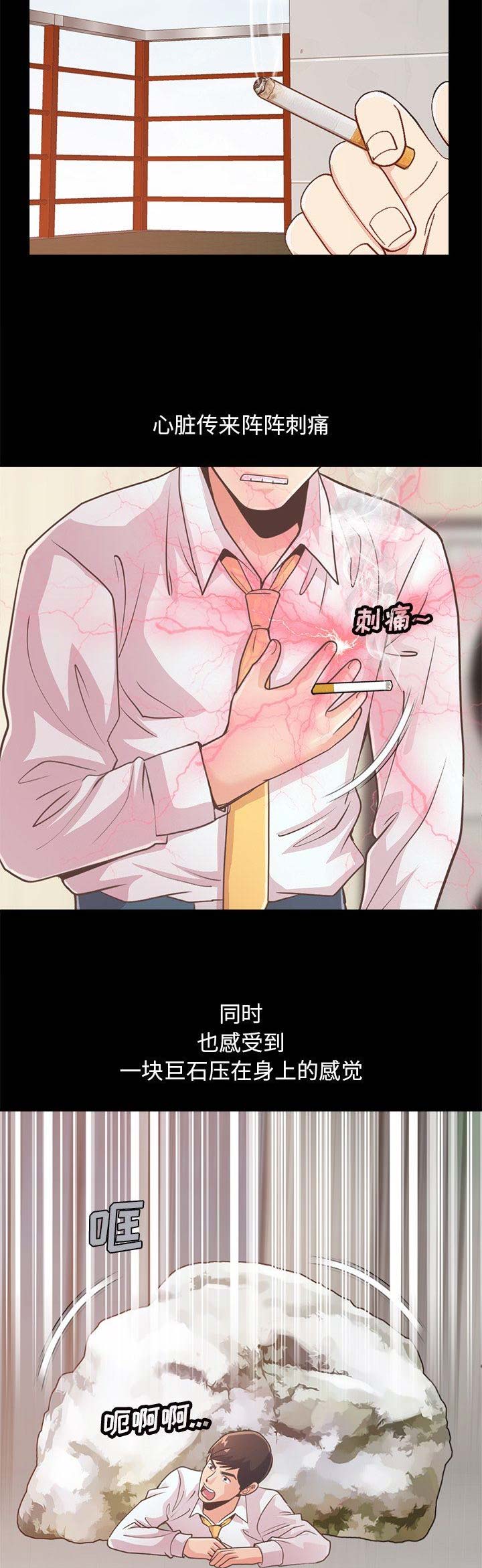 《不该有的爱情》第60话 第12页