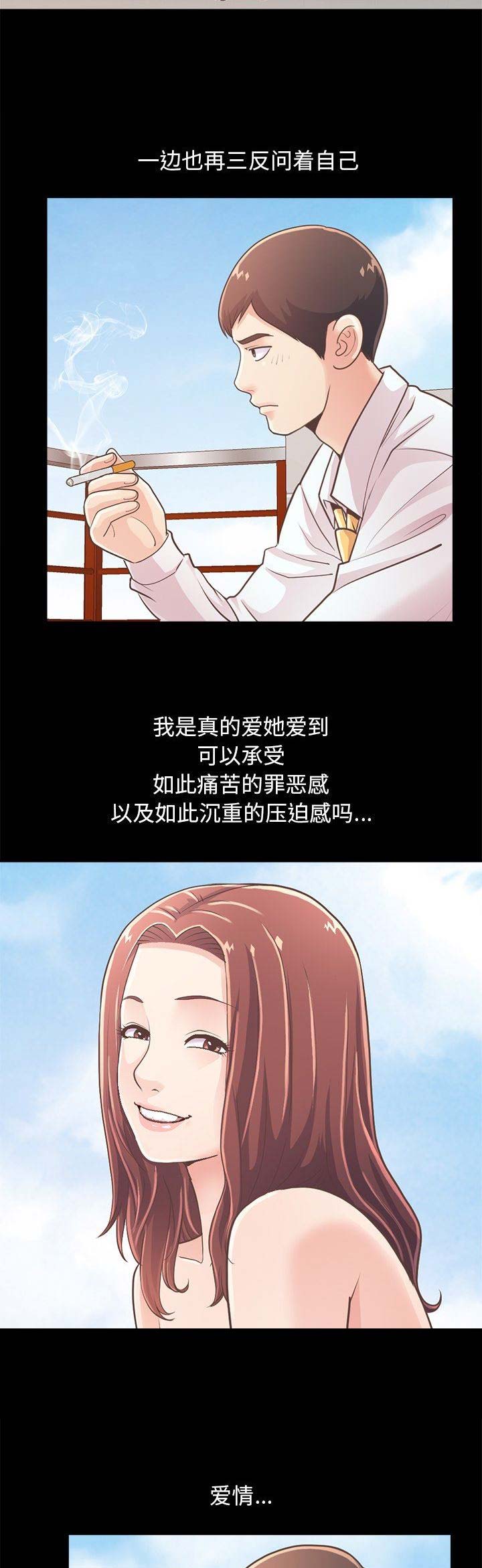 《不该有的爱情》第60话 第13页