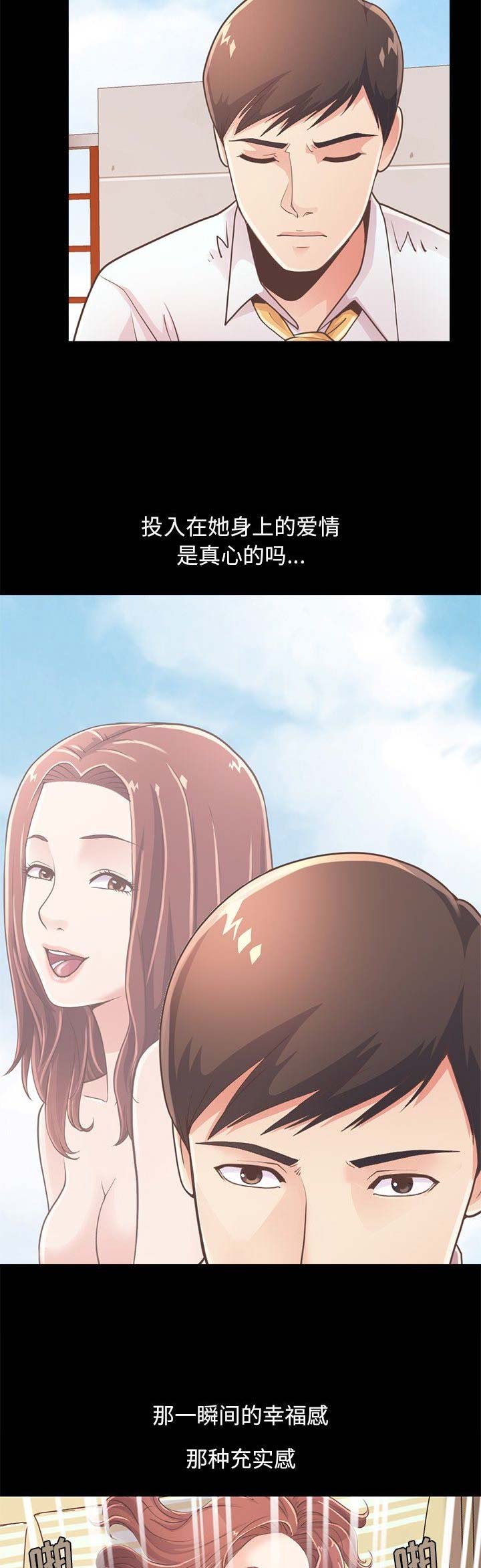 《不该有的爱情》第60话 第14页