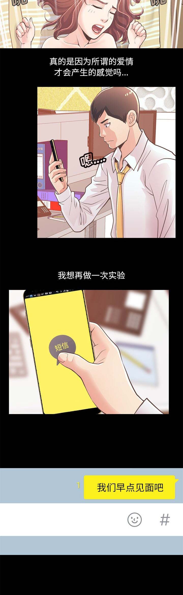 《不该有的爱情》第60话 第15页