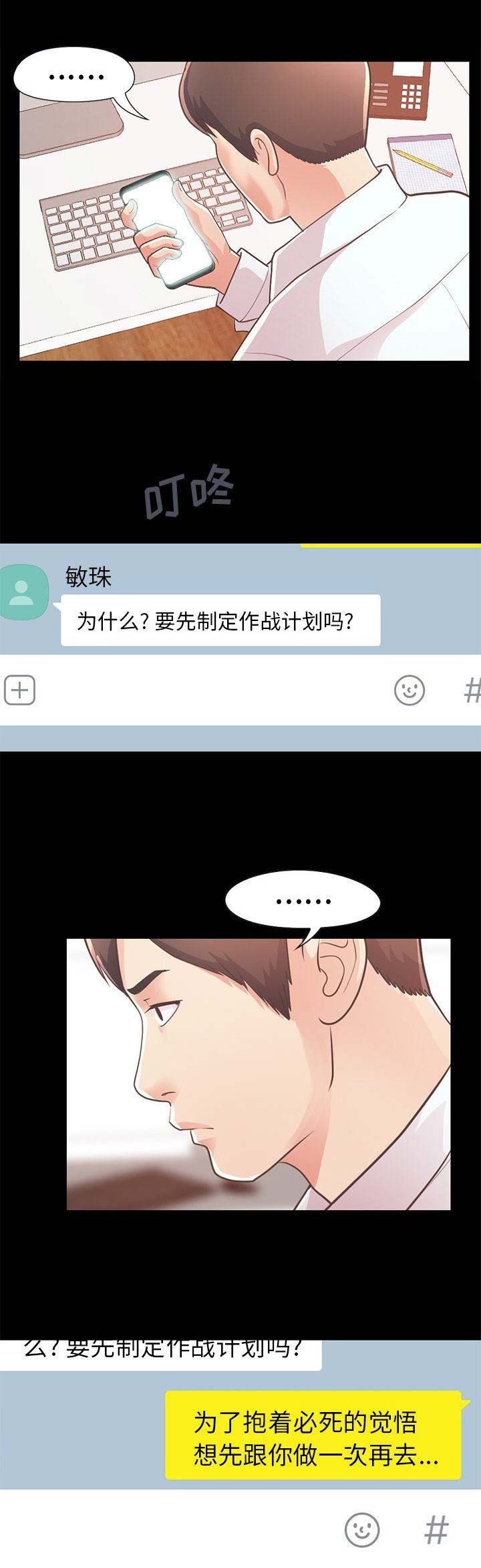 《不该有的爱情》第60话 第16页