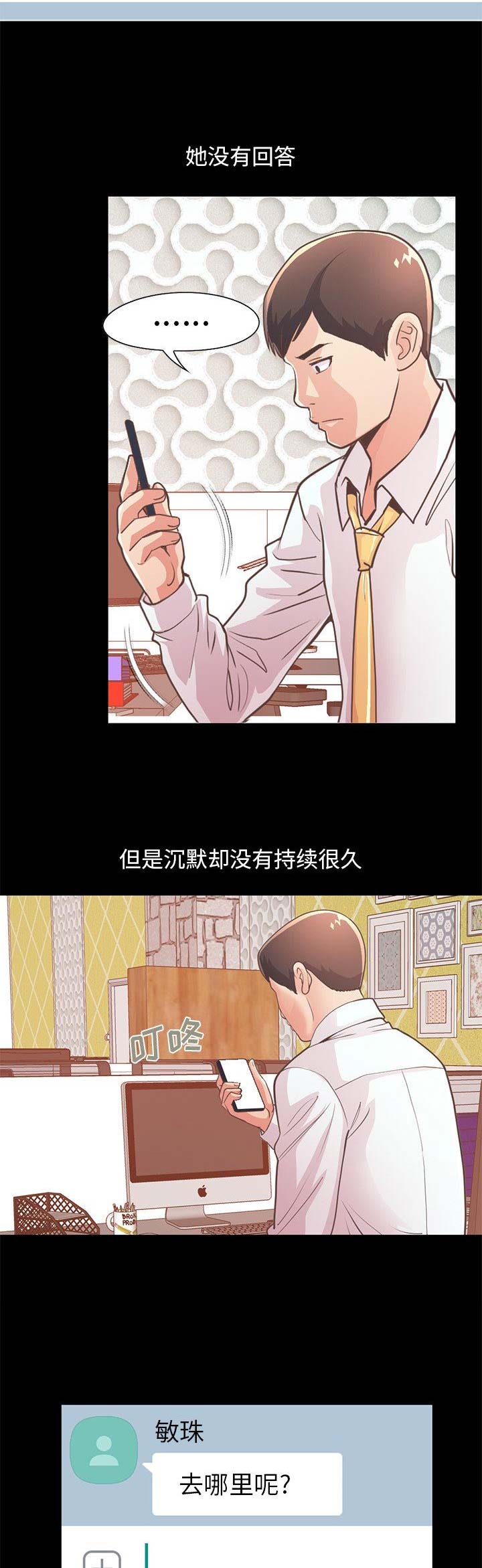 《不该有的爱情》第60话 第17页