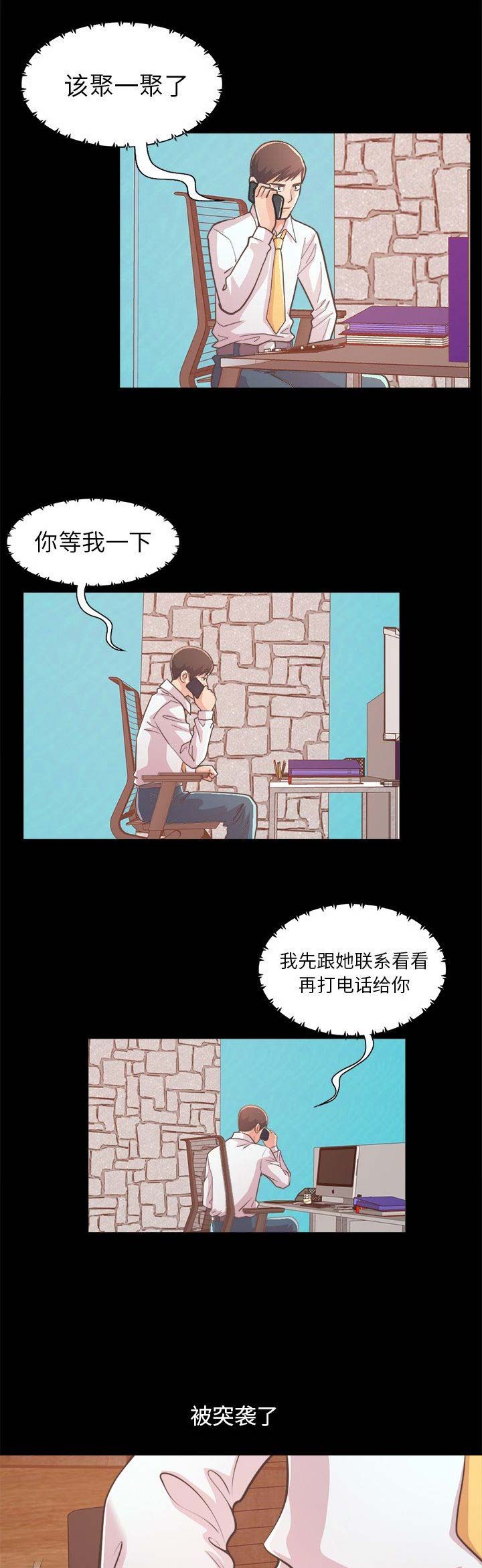 《不该有的爱情》第60话 第1页