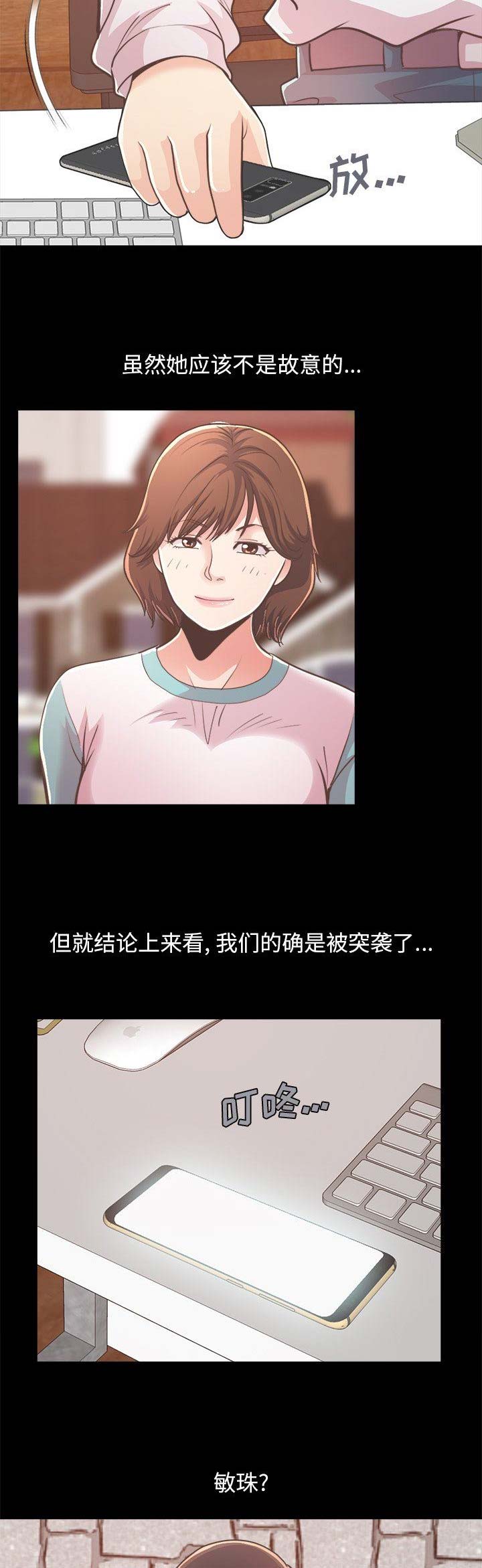 《不该有的爱情》第60话 第2页