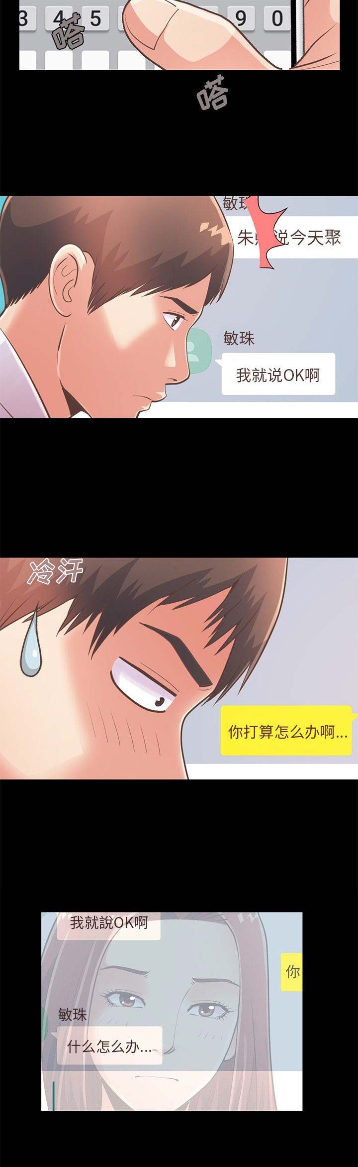 《不该有的爱情》第60话 第4页