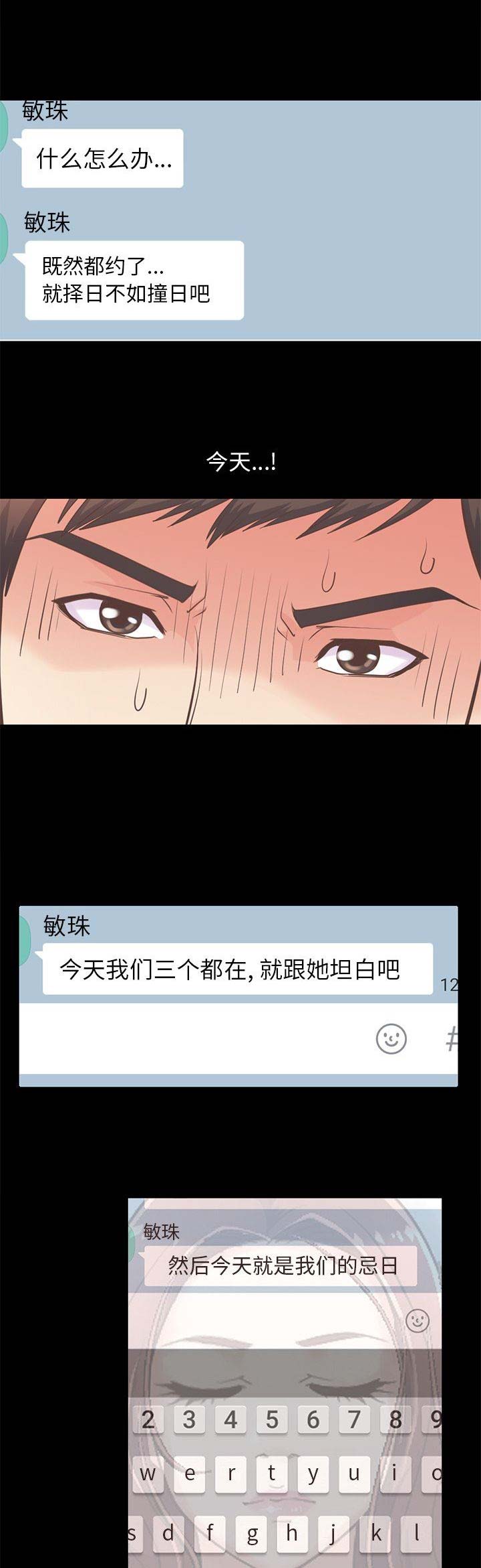 《不该有的爱情》第60话 第5页
