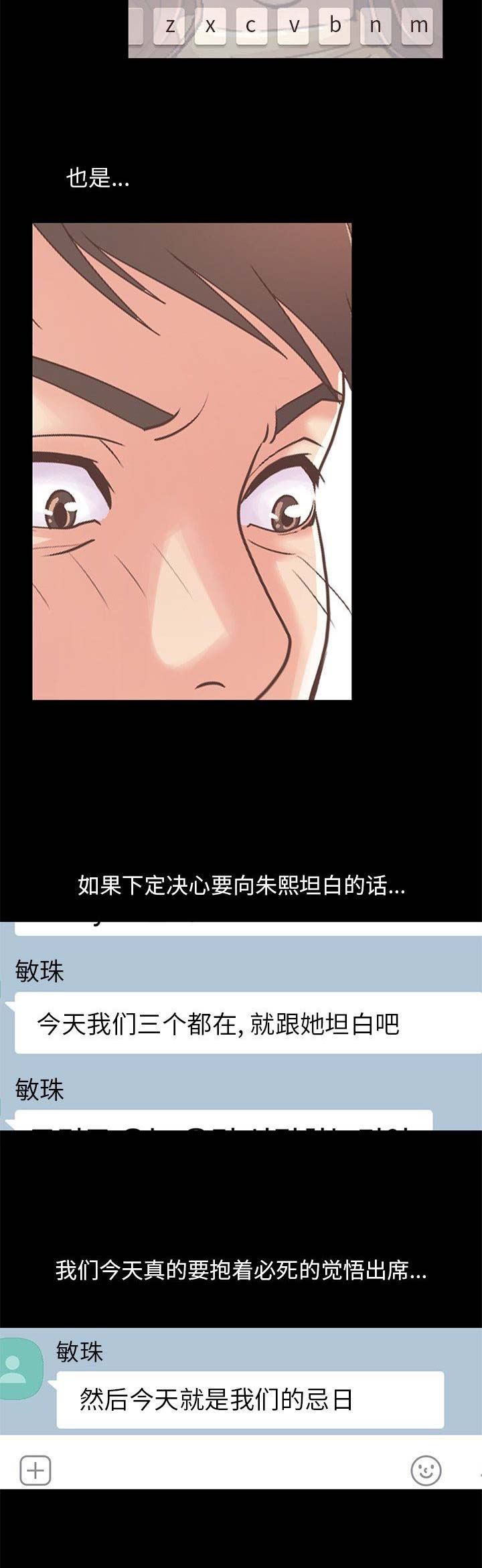 《不该有的爱情》第60话 第6页