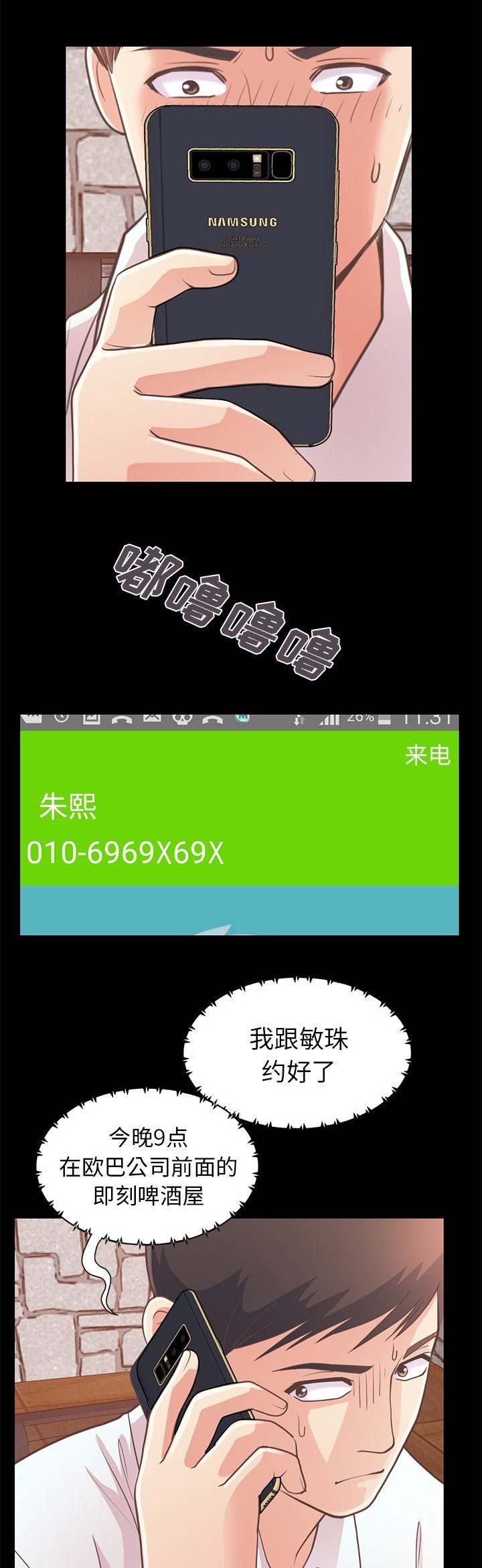 《不该有的爱情》第60话 第7页