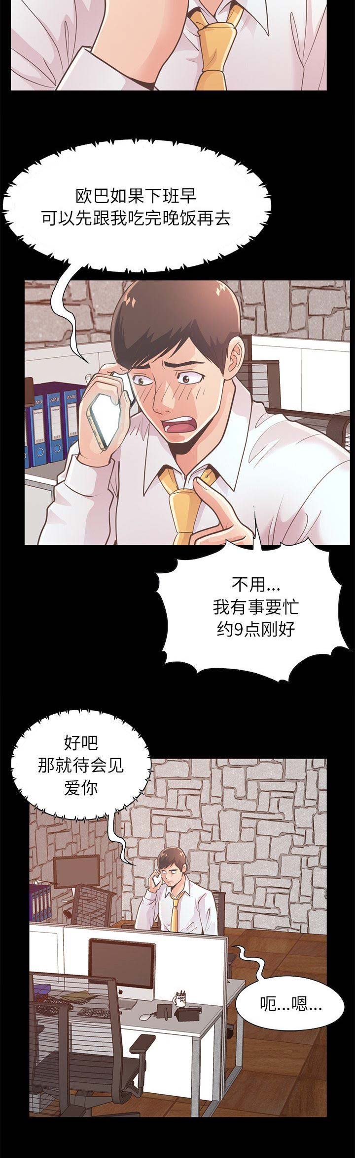 《不该有的爱情》第60话 第8页