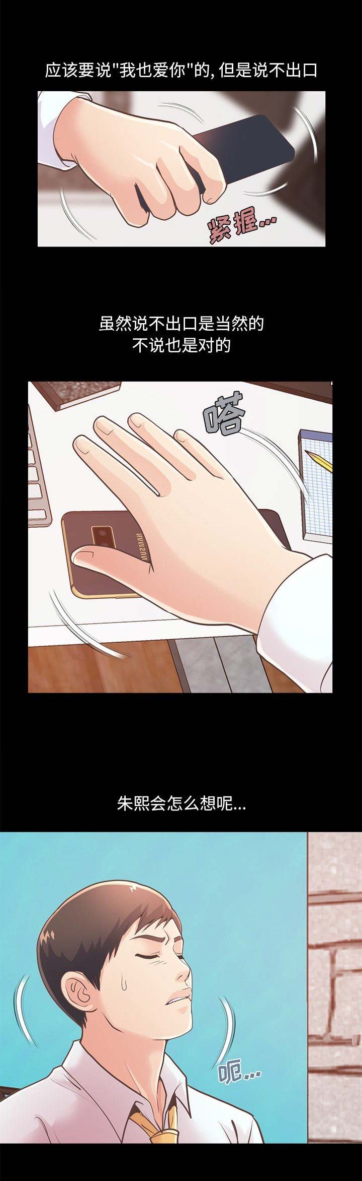 《不该有的爱情》第60话 第9页