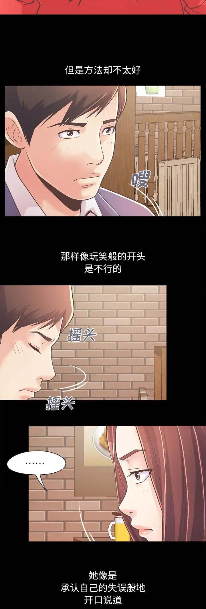 《不该有的爱情》第62话 第10页