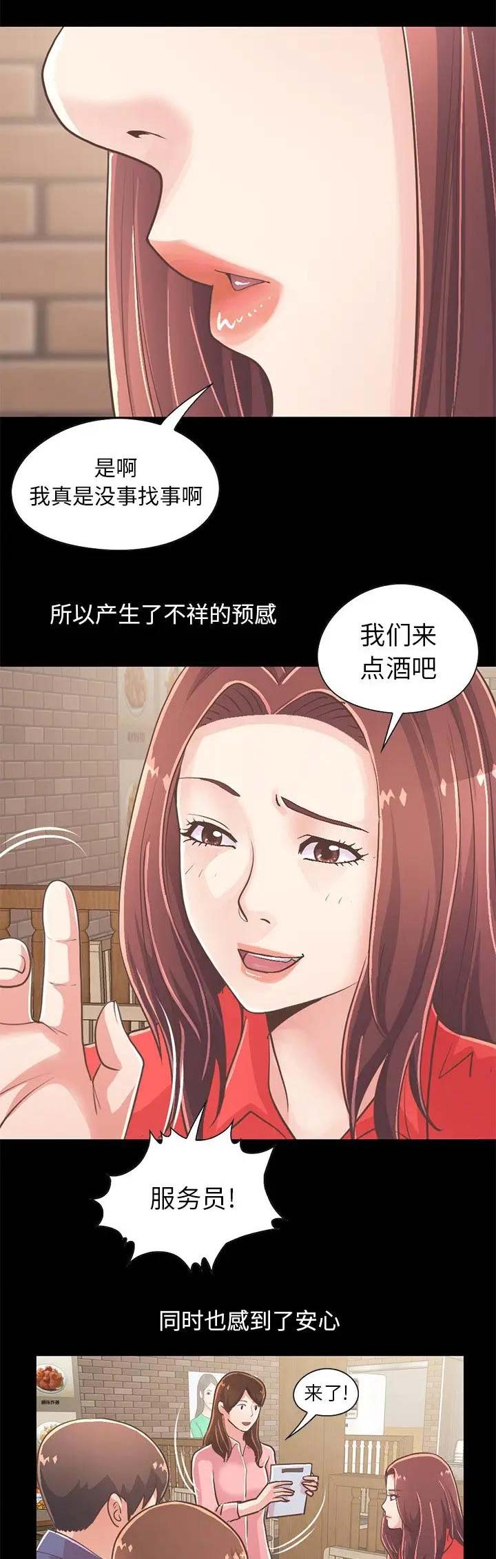 《不该有的爱情》第62话 第11页