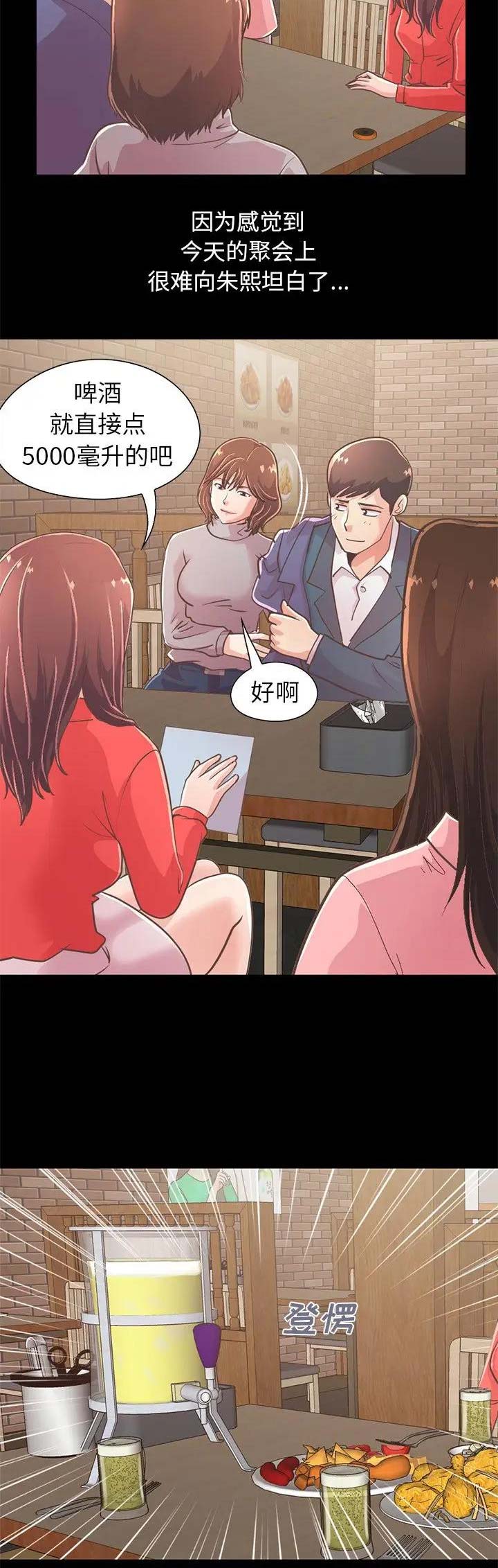 《不该有的爱情》第62话 第12页