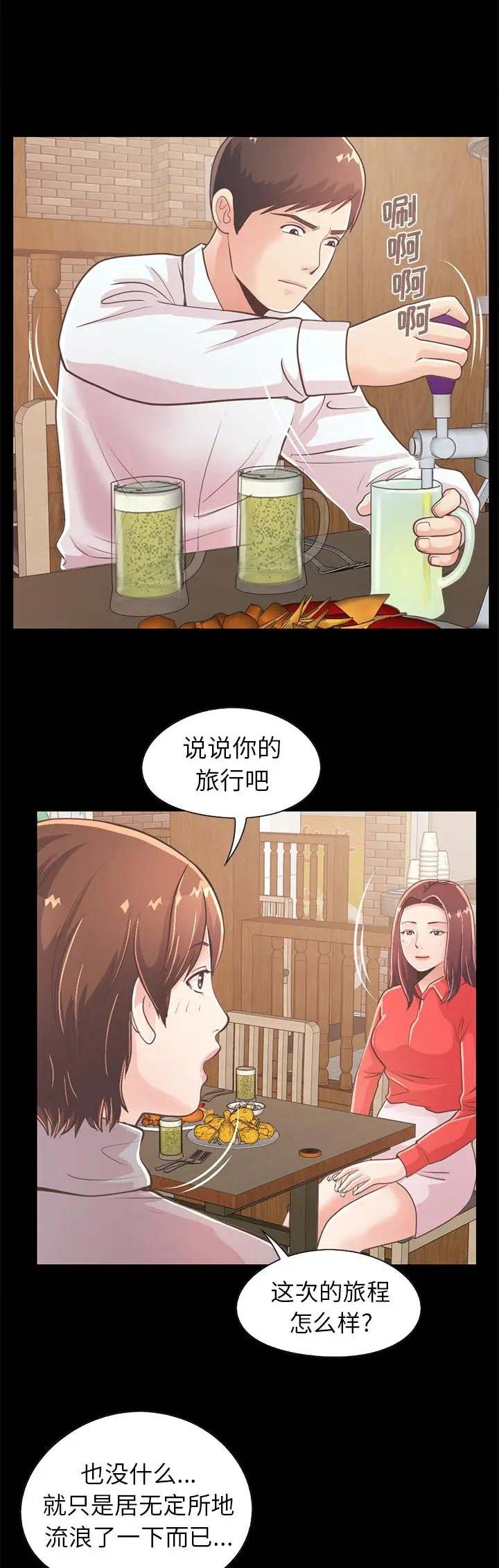 《不该有的爱情》第62话 第13页
